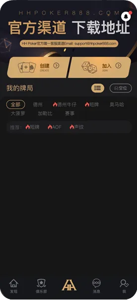 德扑圈ios